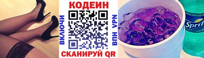наркотики  Псков  Кодеиновый сироп Lean напиток Lean (лин) 
